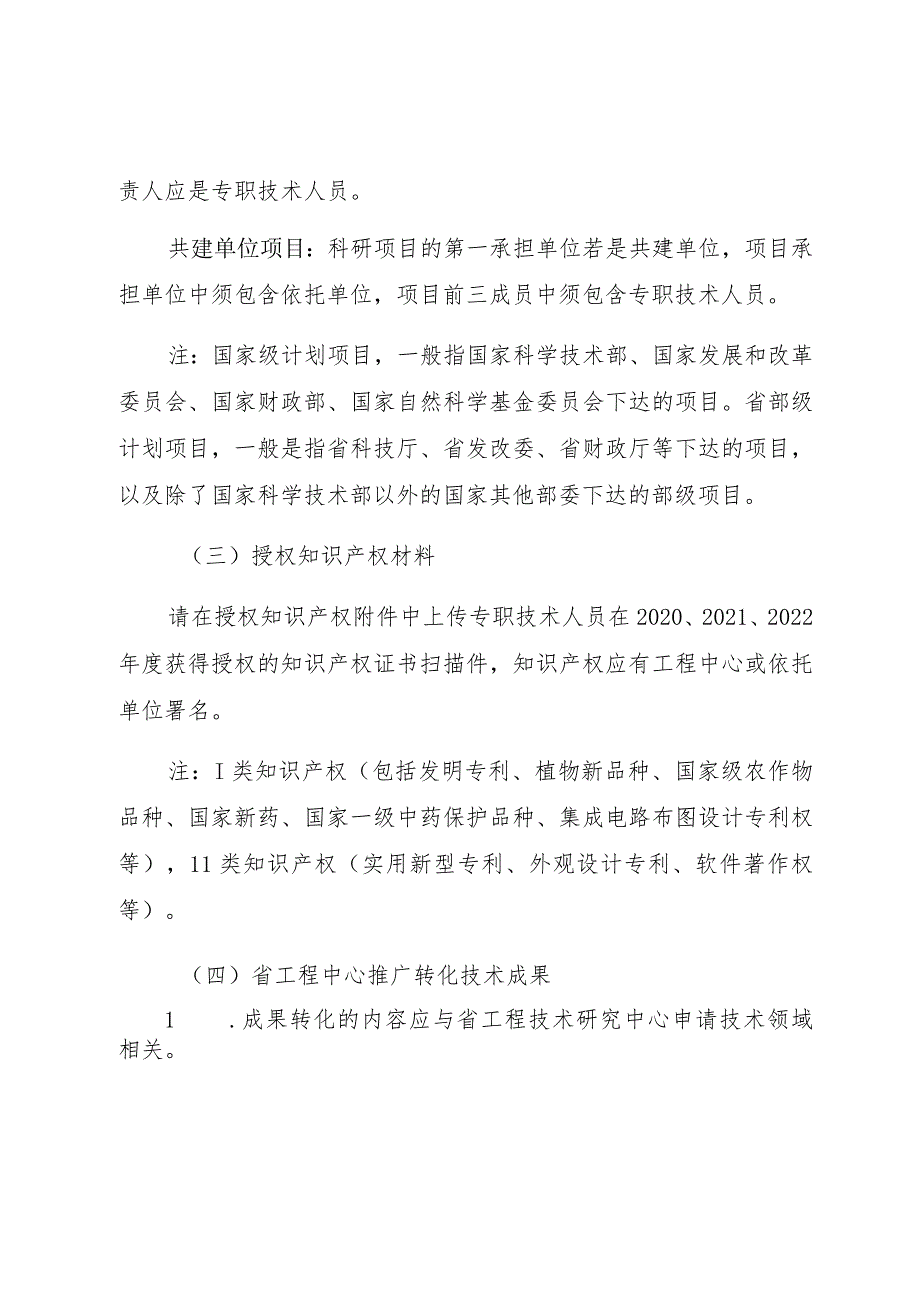 省工程技术研究中心申报佐证材料说明.docx_第2页