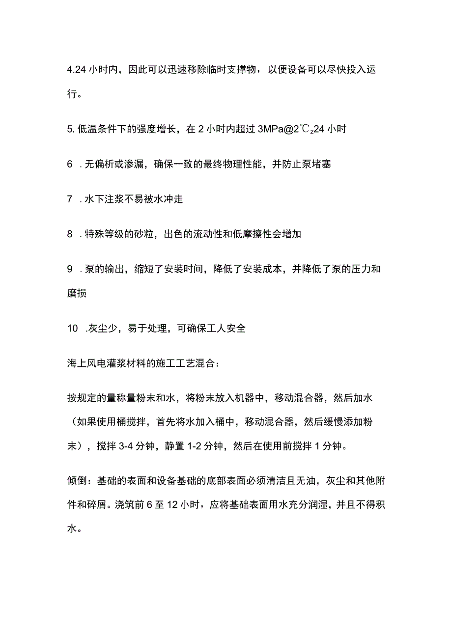 海上风电二次灌浆施工工艺.docx_第2页