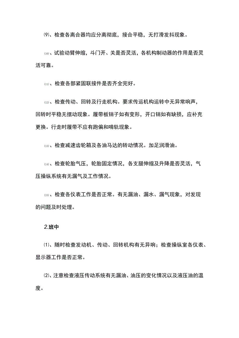 挖掘机日常保养和定期保养技术要求.docx_第2页