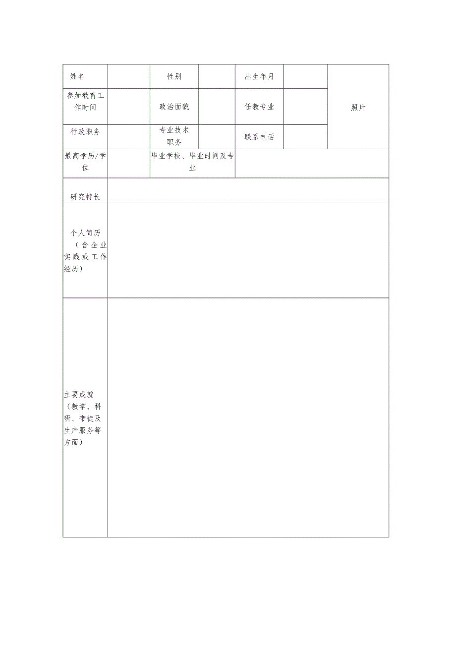 郑州地方高校技术技能名师工作室申报书.docx_第2页