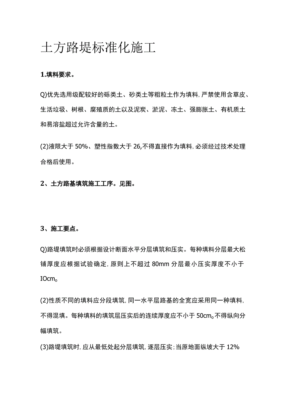 土方路堤标准化施工.docx_第1页