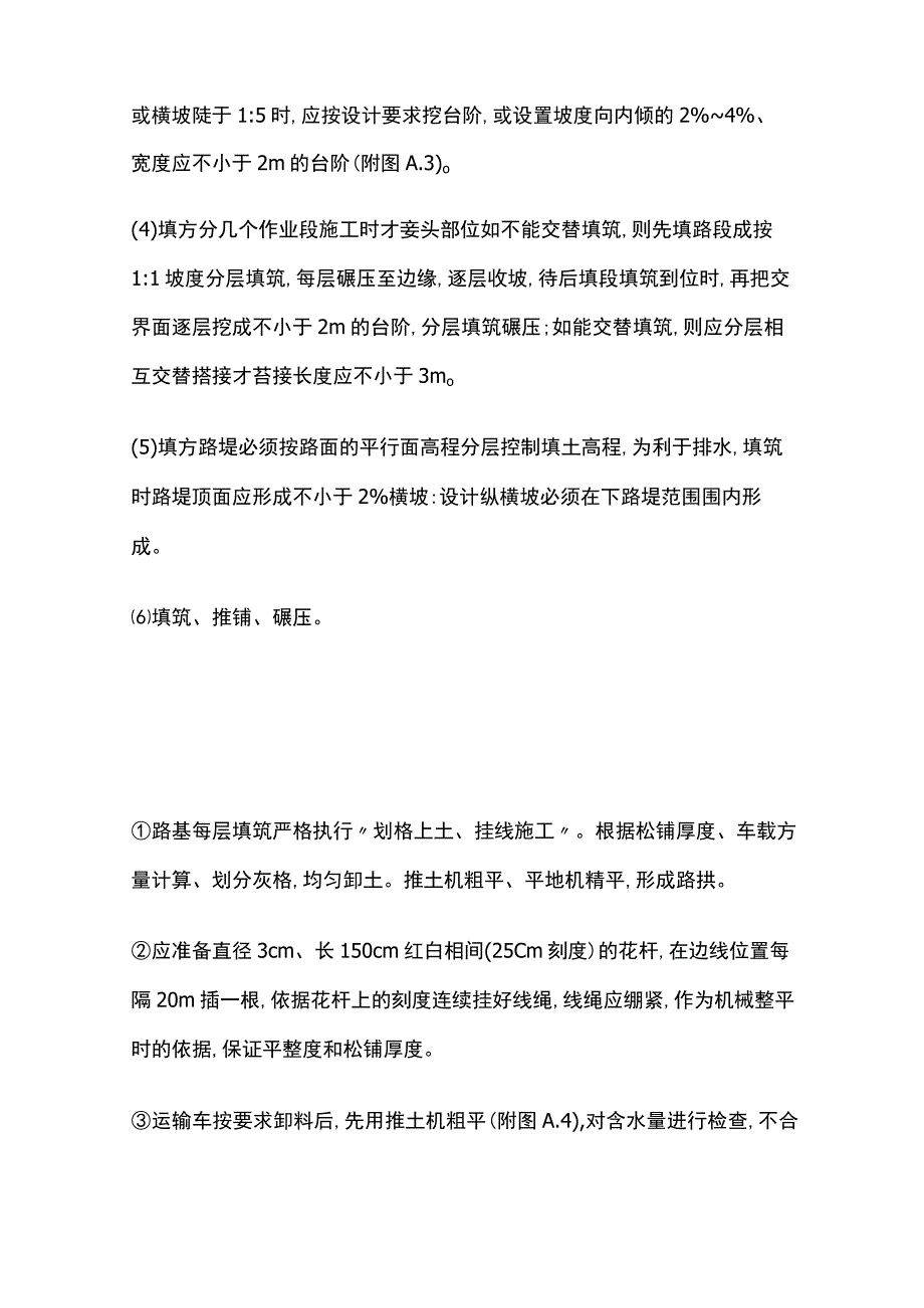 土方路堤标准化施工.docx_第2页