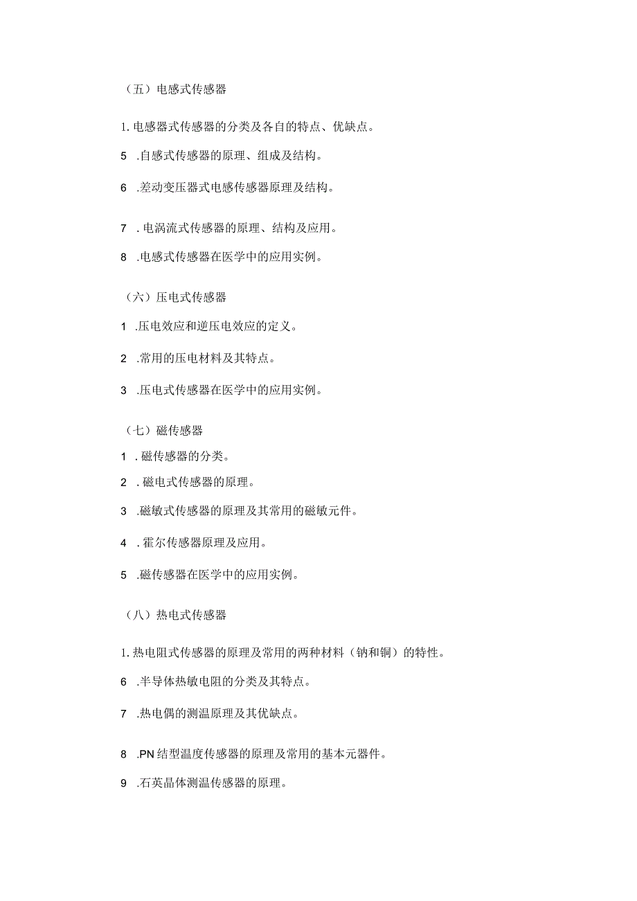 重庆医科大学2020年硕士研究生招生考试考试大纲.docx_第3页