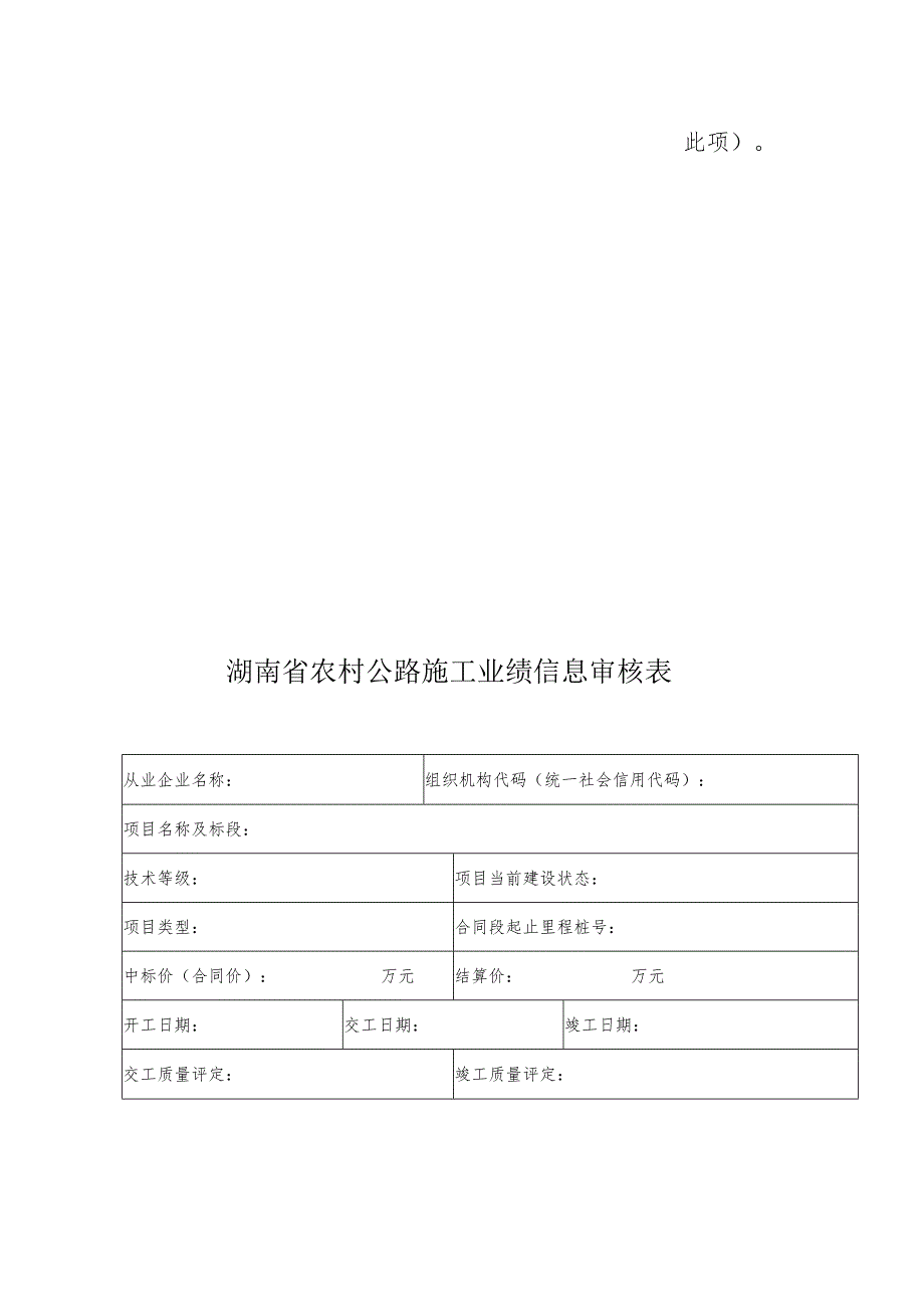 湖南省农村公路业绩信息资料报审内容要求.docx_第3页