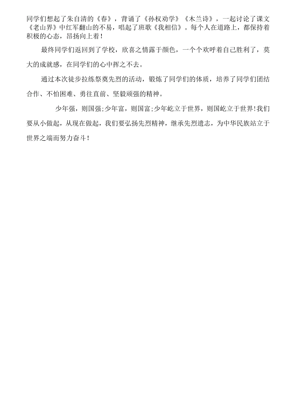 路虽远行则将至事虽难做则必成乐陵市第三中学雏鹰七班冀鲁边远足拉练纪实.docx_第2页