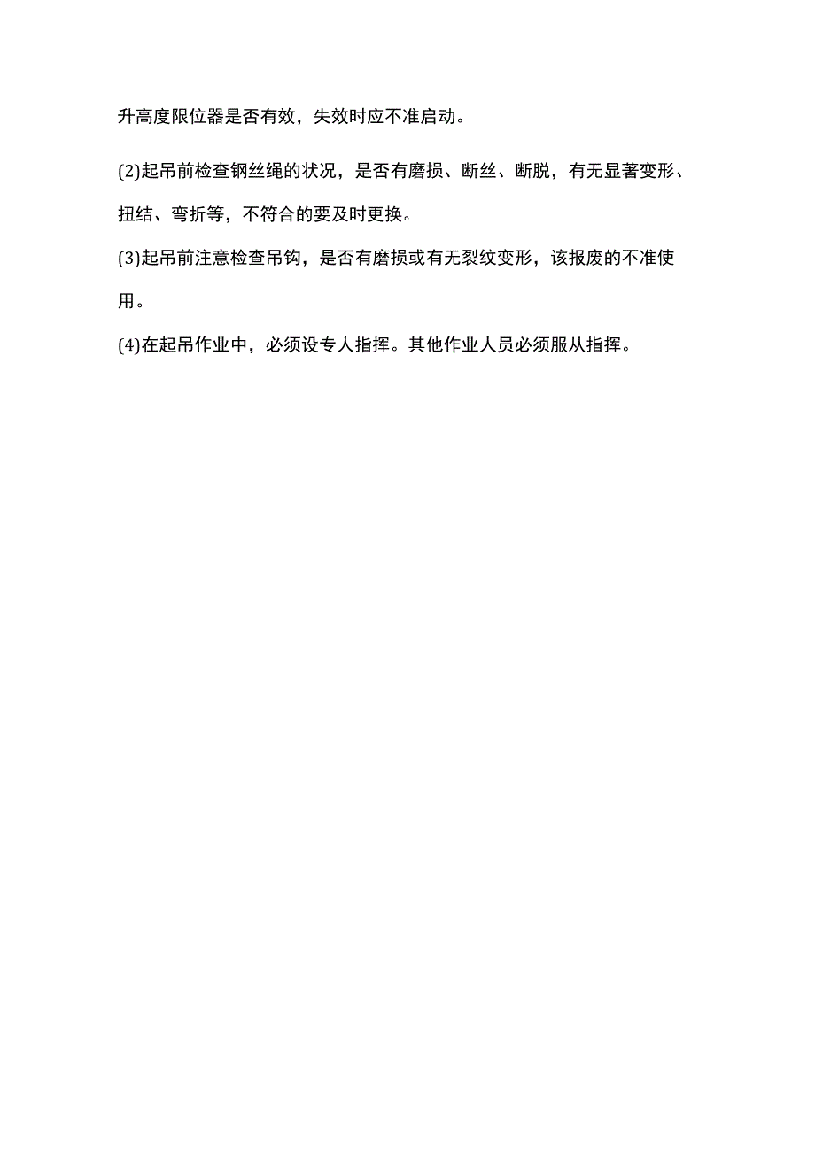 起重机挤压事故的预防.docx_第3页