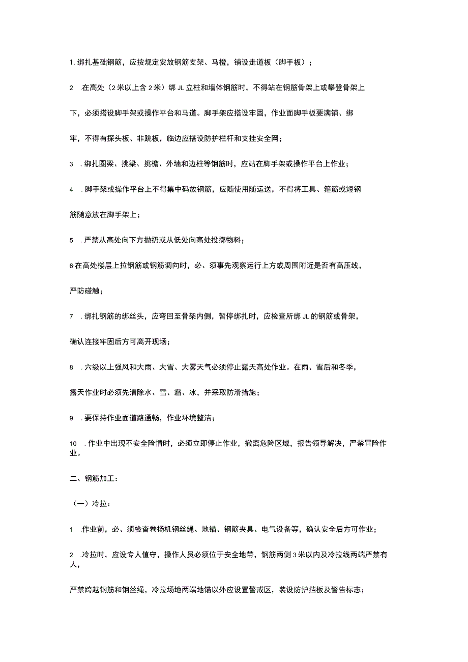 钢筋作业 安全技术交底.docx_第2页