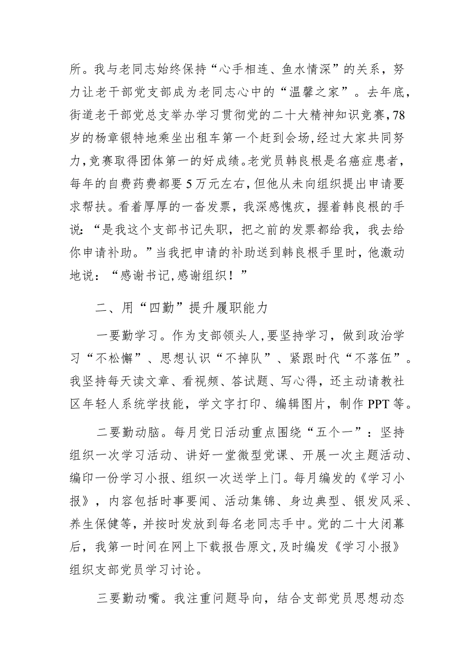 实施“三四五”工作法扎实做好支部工作——离退休党支部书记党建工作经验交流发言材料.docx_第2页