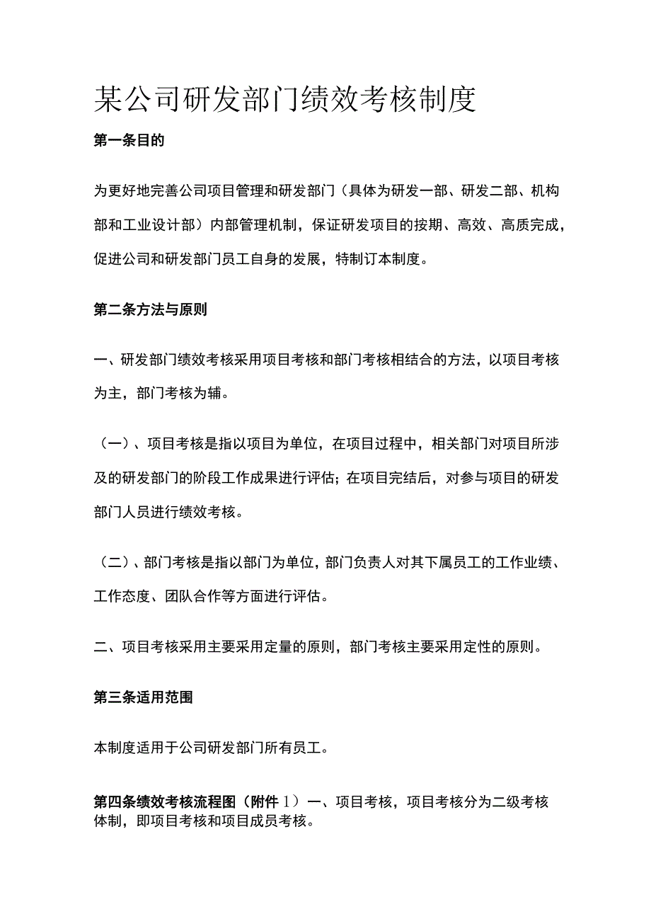 某公司研发部门绩效考核制度.docx_第1页