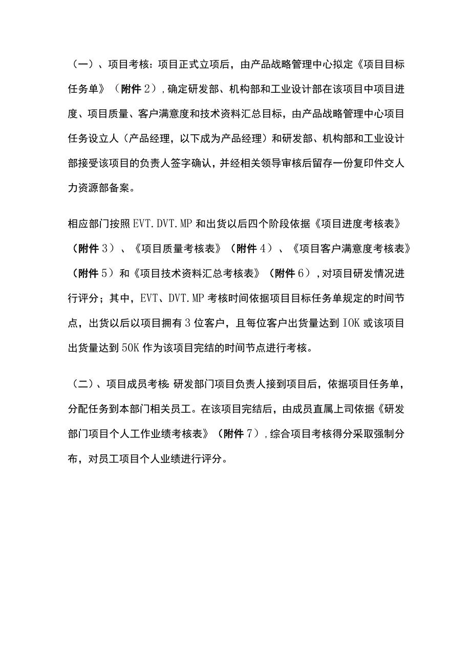 某公司研发部门绩效考核制度.docx_第2页