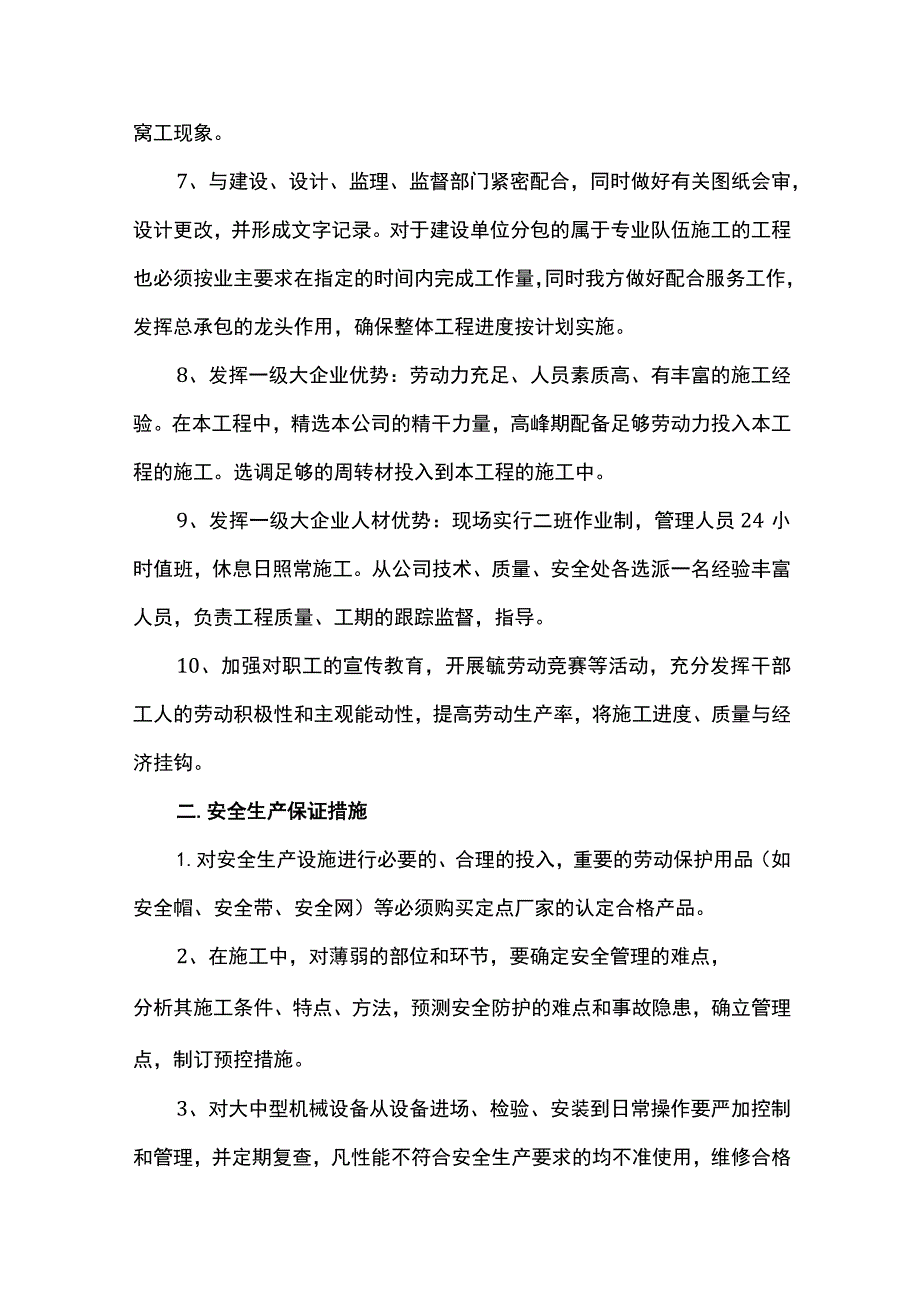 工期保证措施.docx_第2页