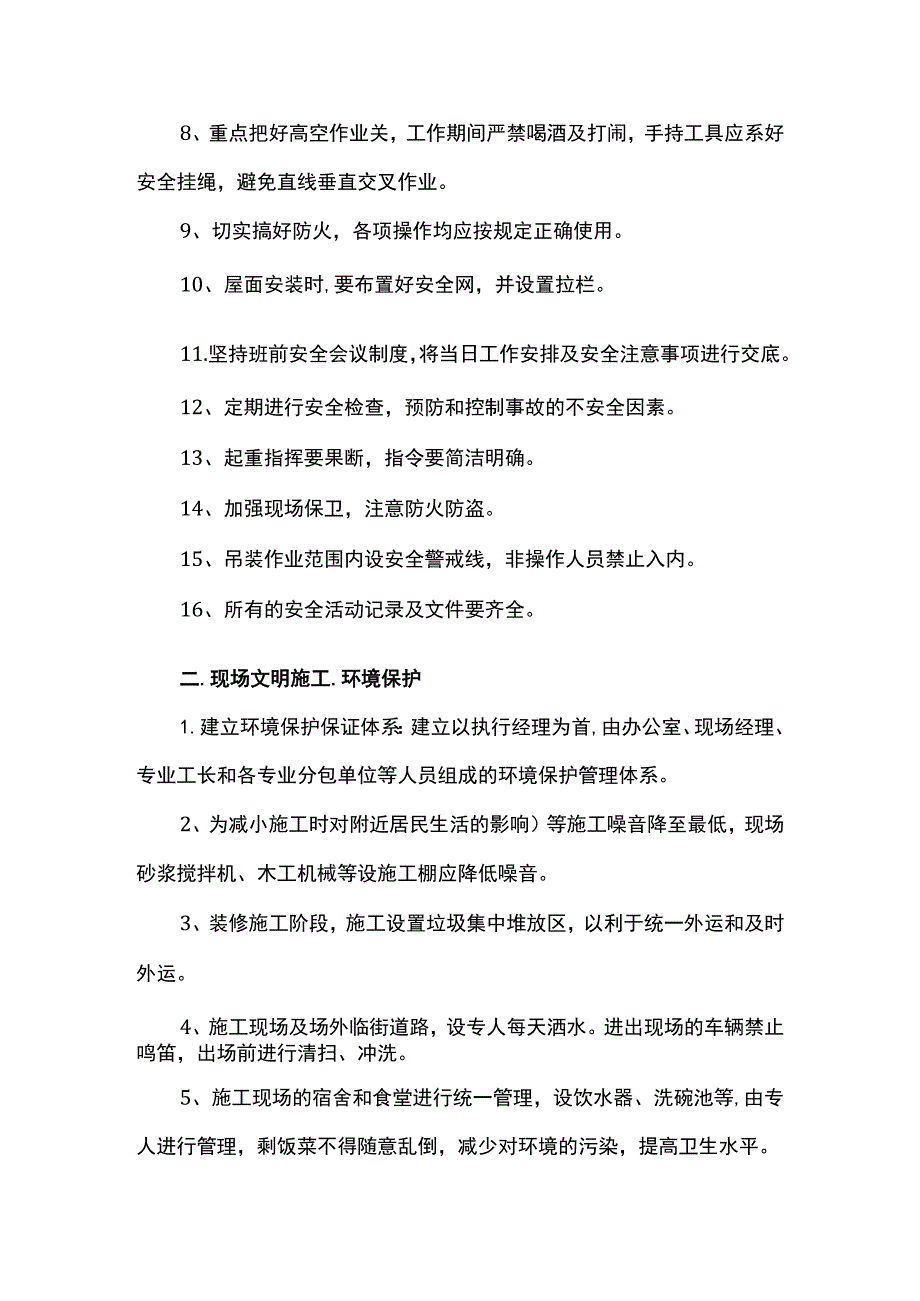 钢结构工程安全措施.docx_第2页