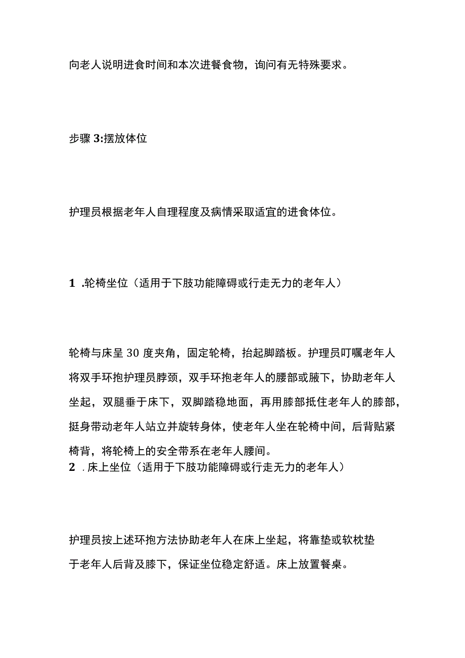 初级养老护理员护理操作步骤详解.docx_第2页