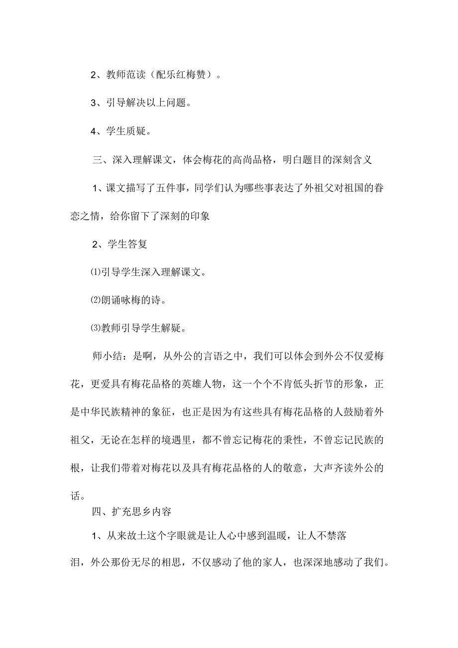 最新整理梅花魂(6篇)3.docx_第2页