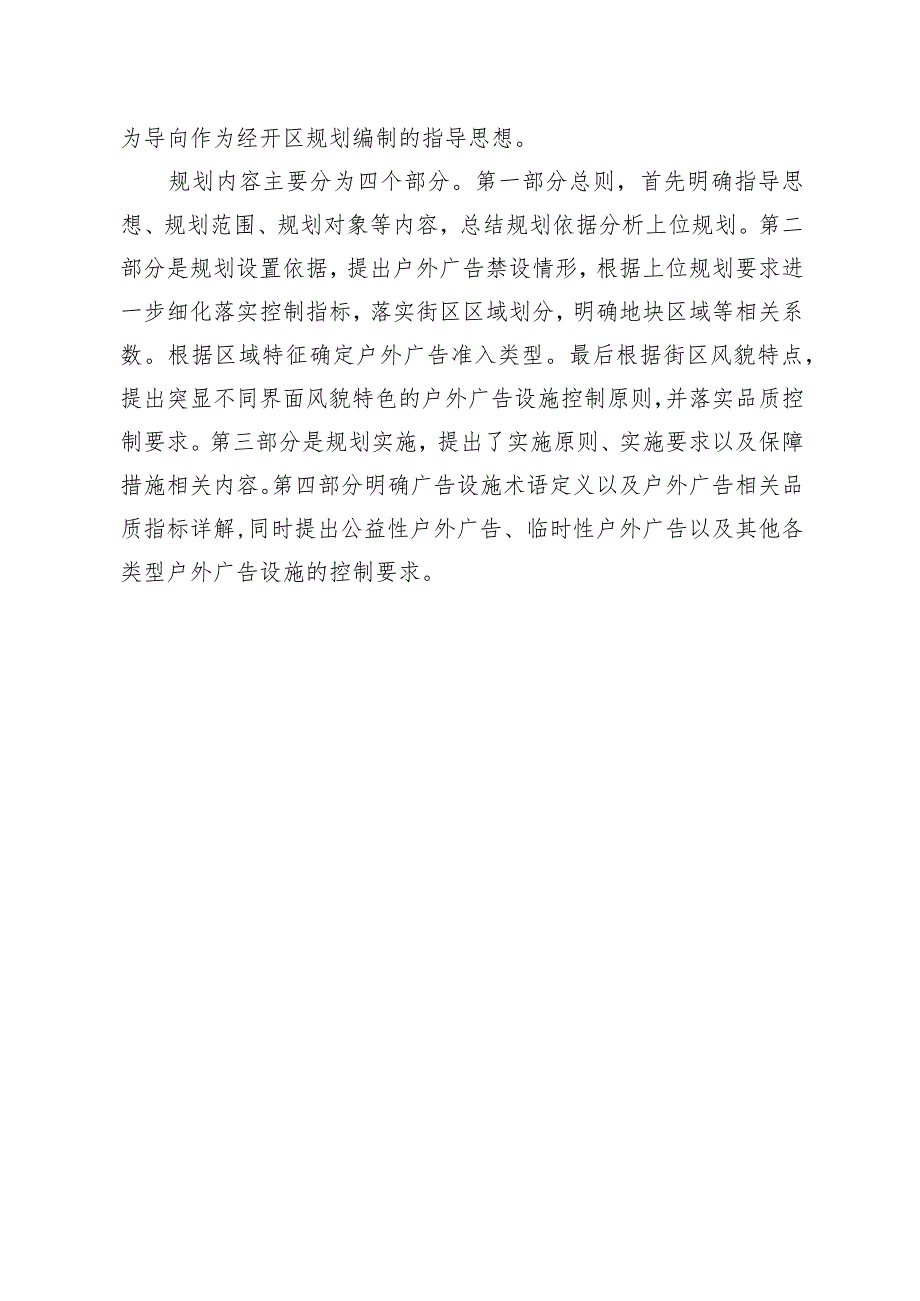 北京经济技术开发区户外广告设施设置规划（征求意见稿）起草说明.docx_第2页