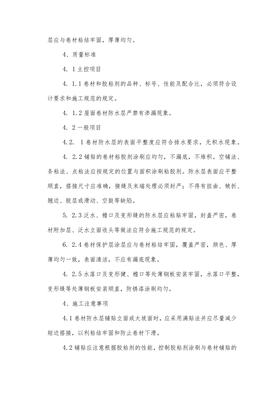 屋面防水保温工程.docx_第3页