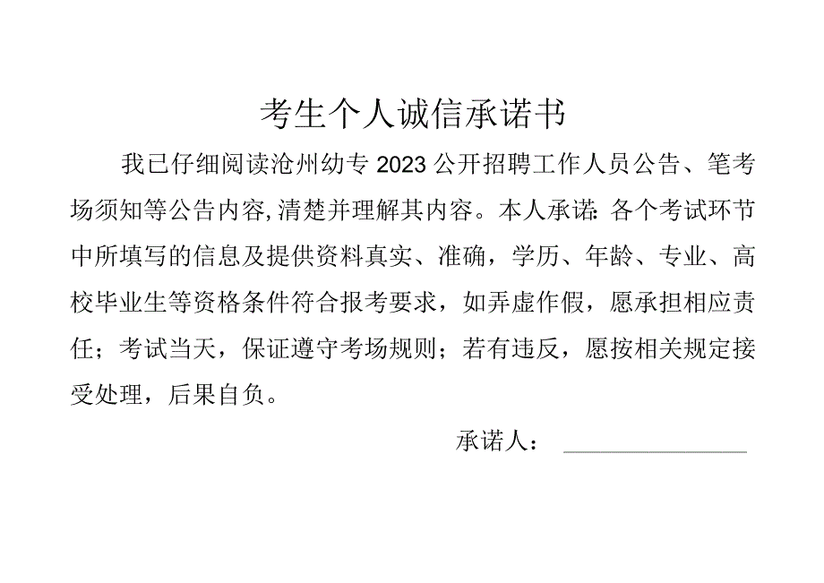 考生个人诚信承诺书.docx_第1页