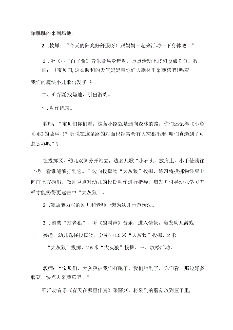 幼儿园优质公开课：小班体育游戏《打老狼》教学设计.docx_第2页