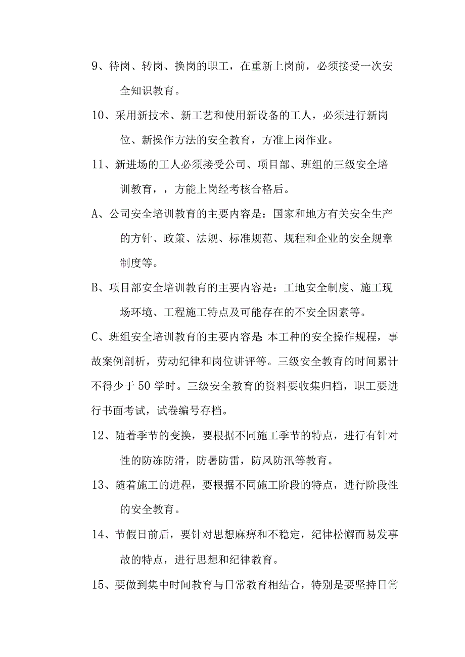 建筑施工现场安全生产教育培训计划.docx_第2页