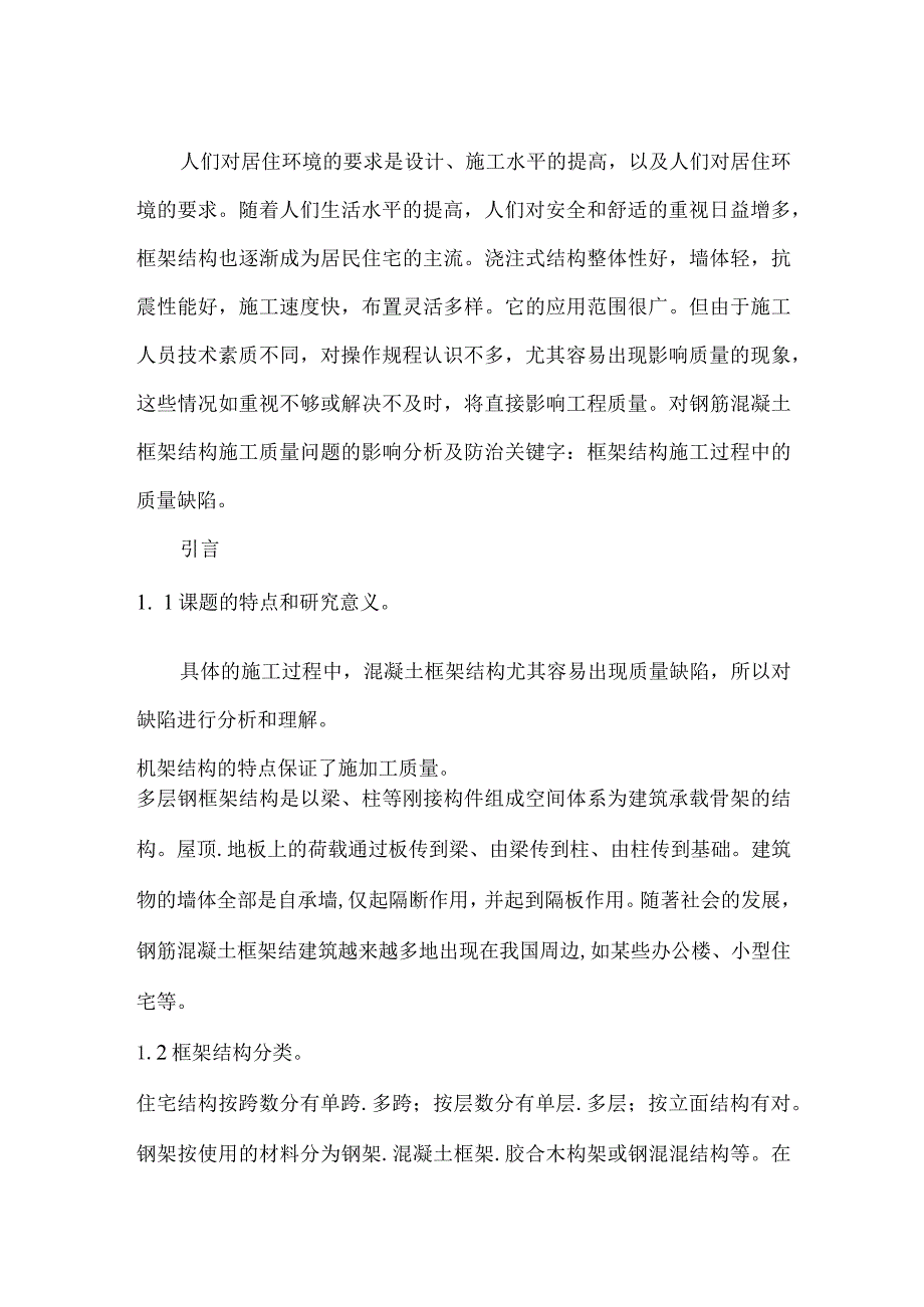 (新版)建筑工程专业毕业论文混凝土框架结构(范本).docx_第3页