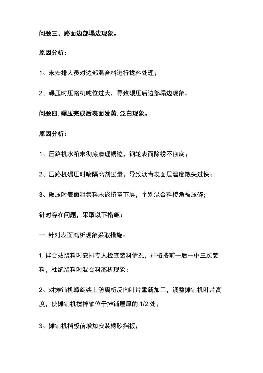 沥青路面施工常见质量问题及防治措施.docx_第2页