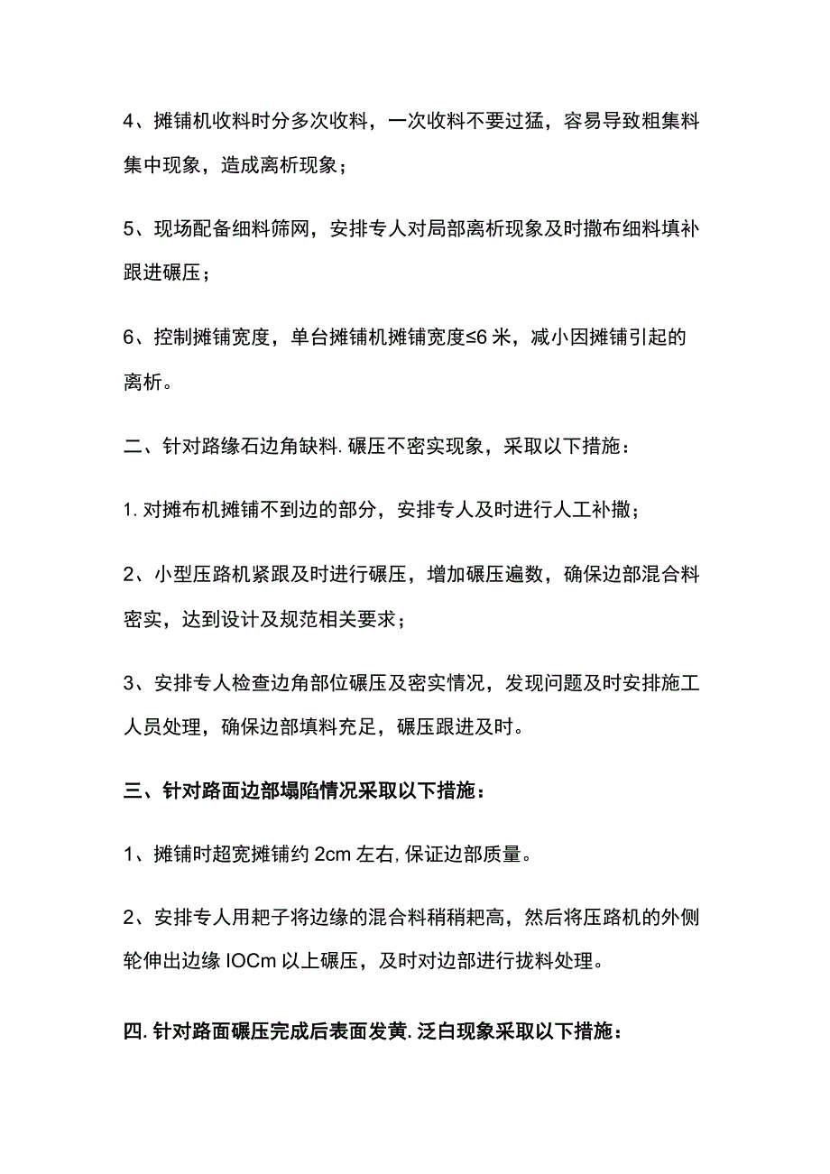 沥青路面施工常见质量问题及防治措施.docx_第3页