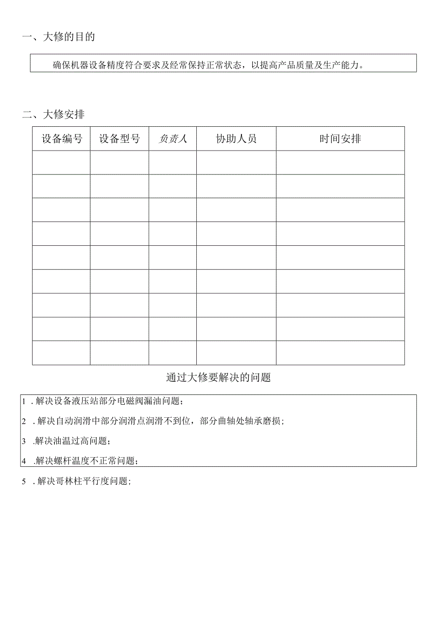 设备年度大修报告.docx_第2页