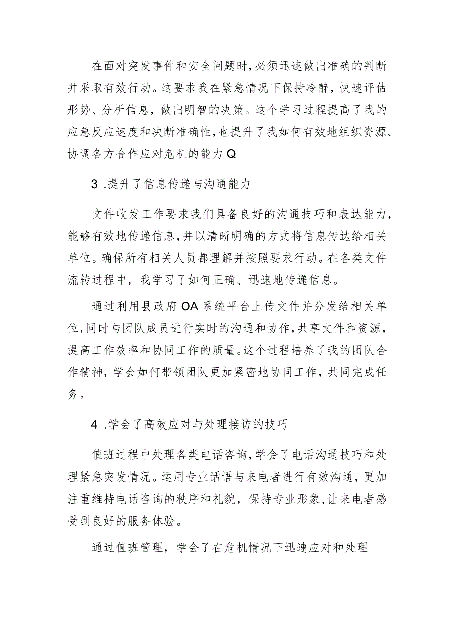 到县政府办公室学习锻炼心得体会范文.docx_第2页