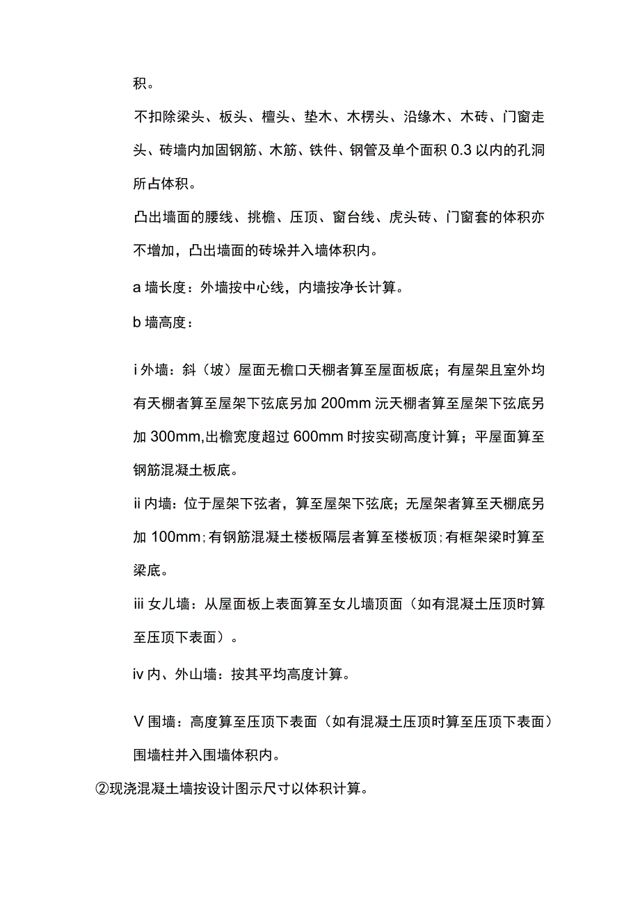 八大类土建工程量计算要点全套.docx_第2页