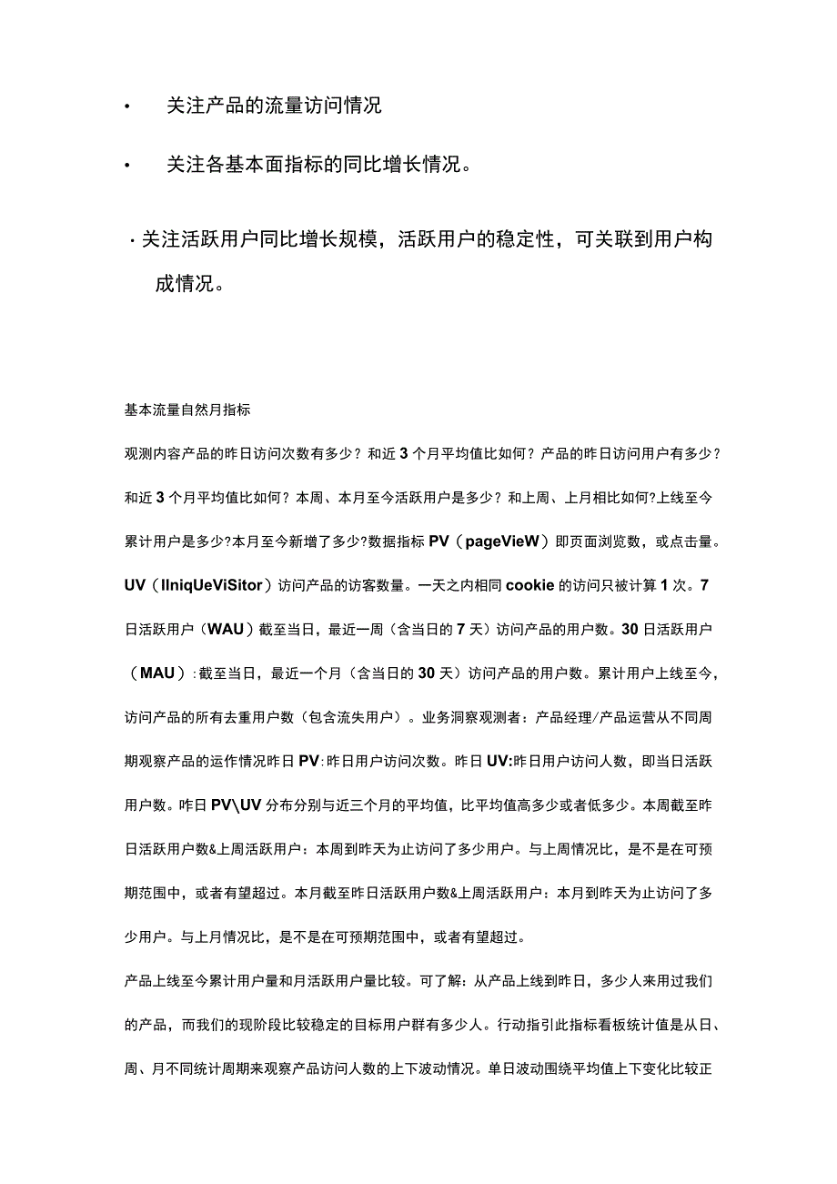 用户行为分析UBA 流量分析.docx_第3页