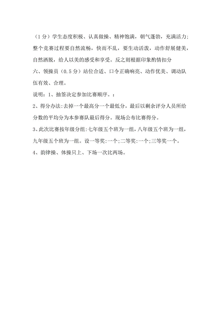 体操、韵律操比赛评分标准.docx_第2页