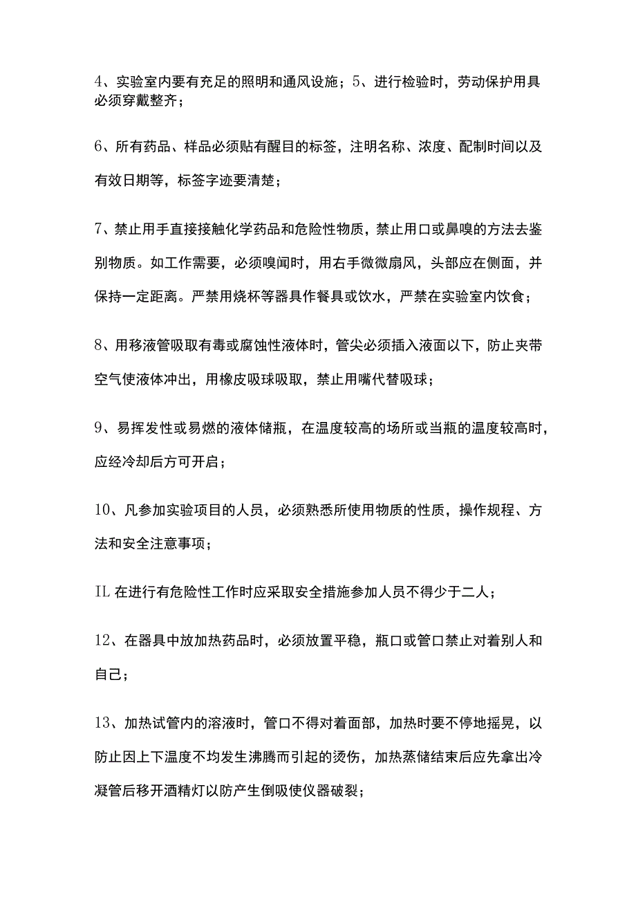 实验室安全管理制度.docx_第2页