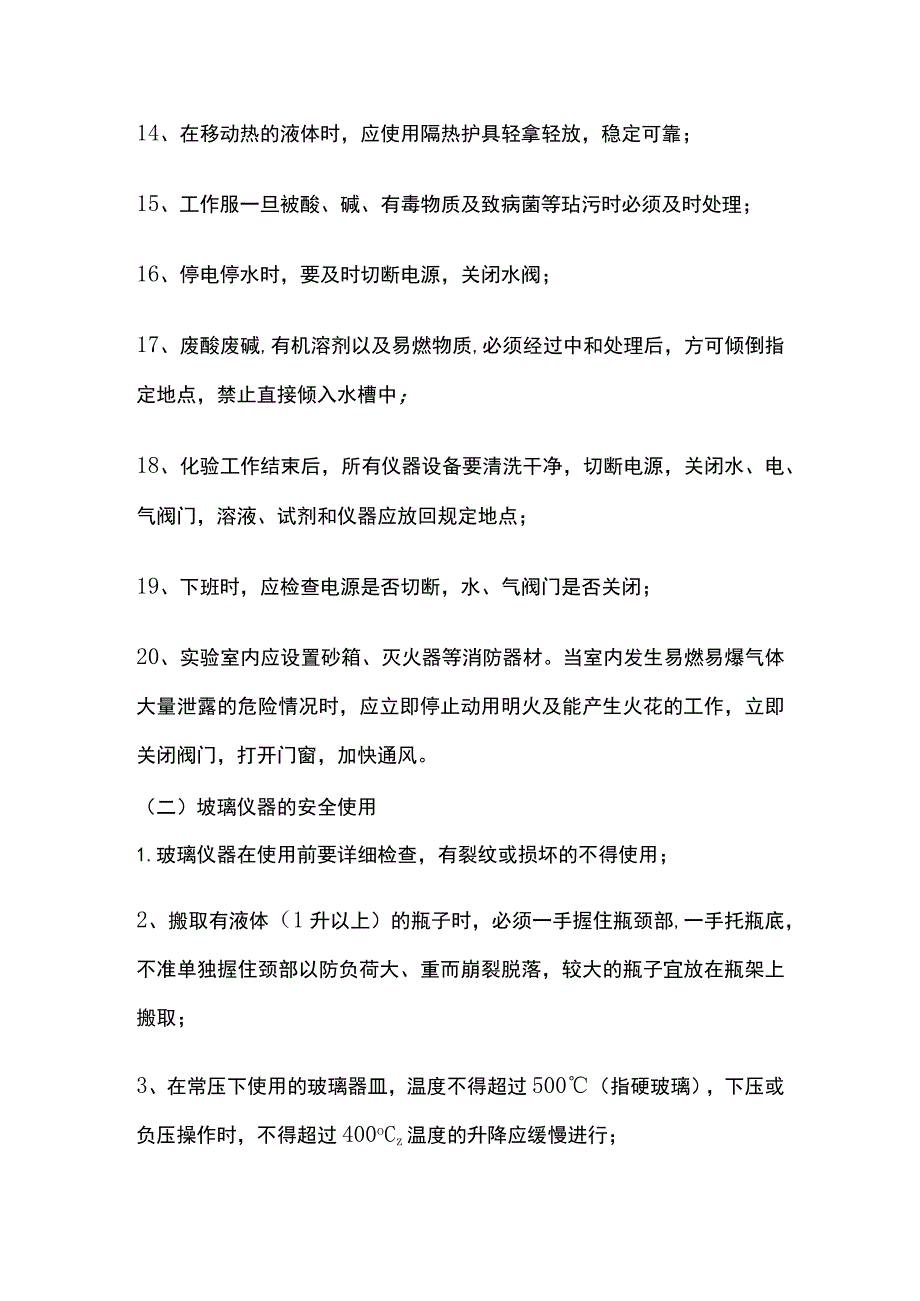 实验室安全管理制度.docx_第3页