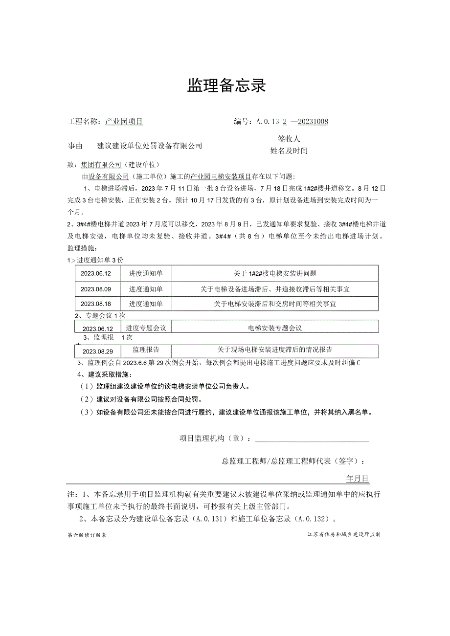 监理备忘录.docx_第1页