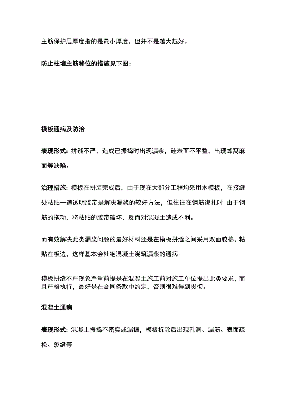 主体结构施工常见问题及防治措施.docx_第2页