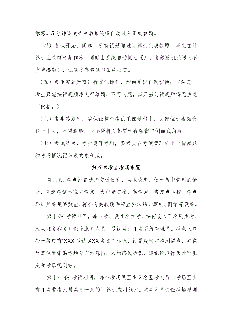 福建省全国导游人员职业资格考试面试人机考试实施方案.docx_第3页