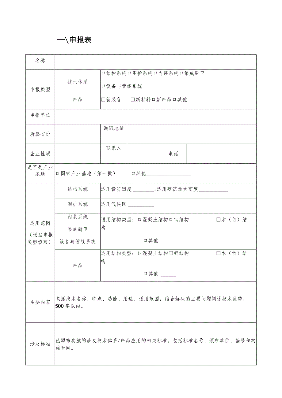 装配式建筑可复制可推广技术体系和产品申报书.docx_第3页