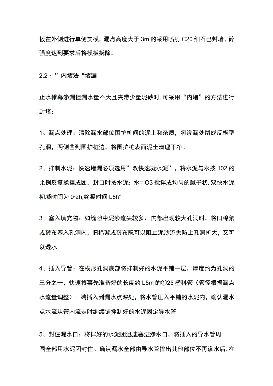 超大超深基坑渗漏处理技术全套.docx_第3页