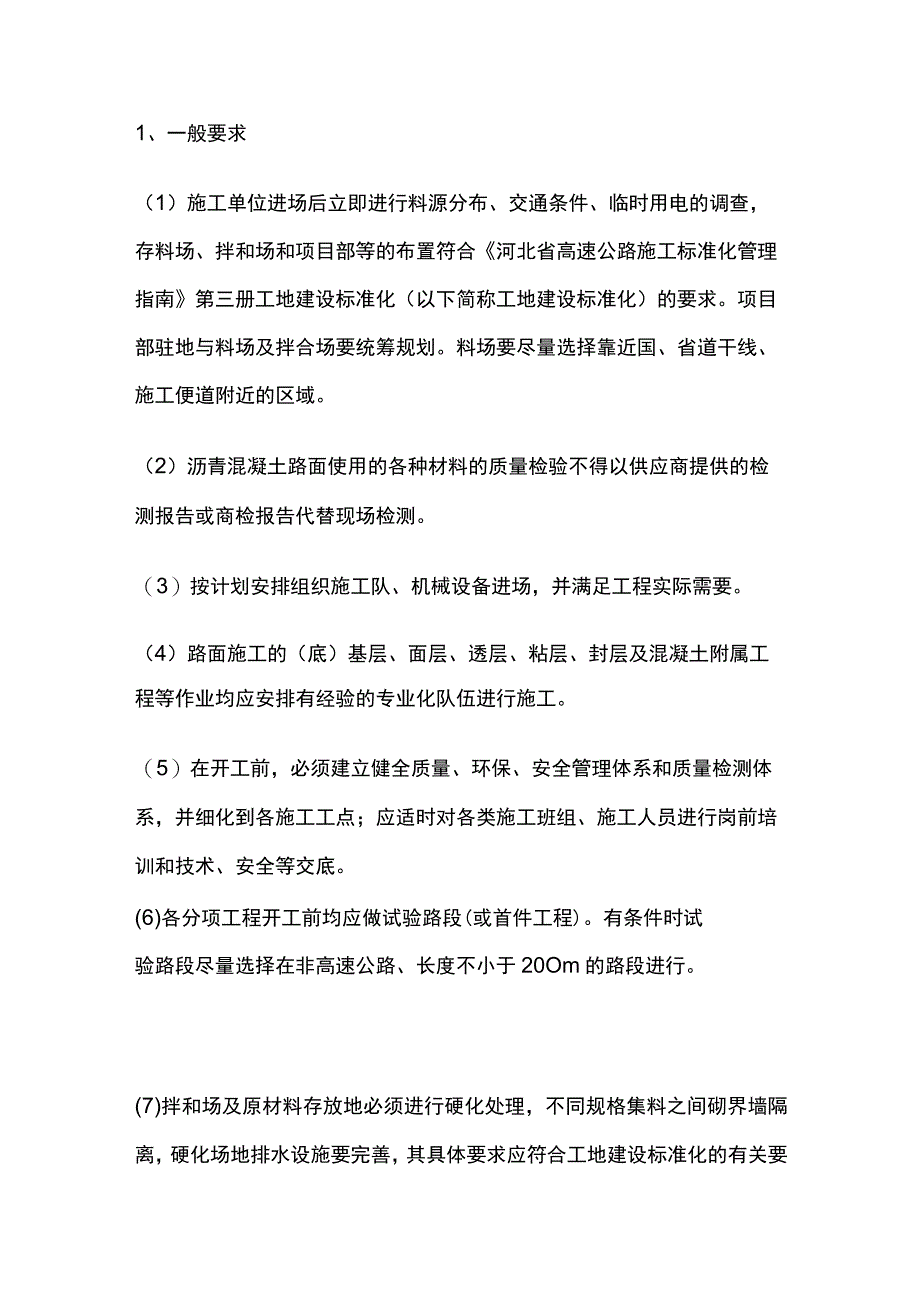 路面工程标准化施工.docx_第2页