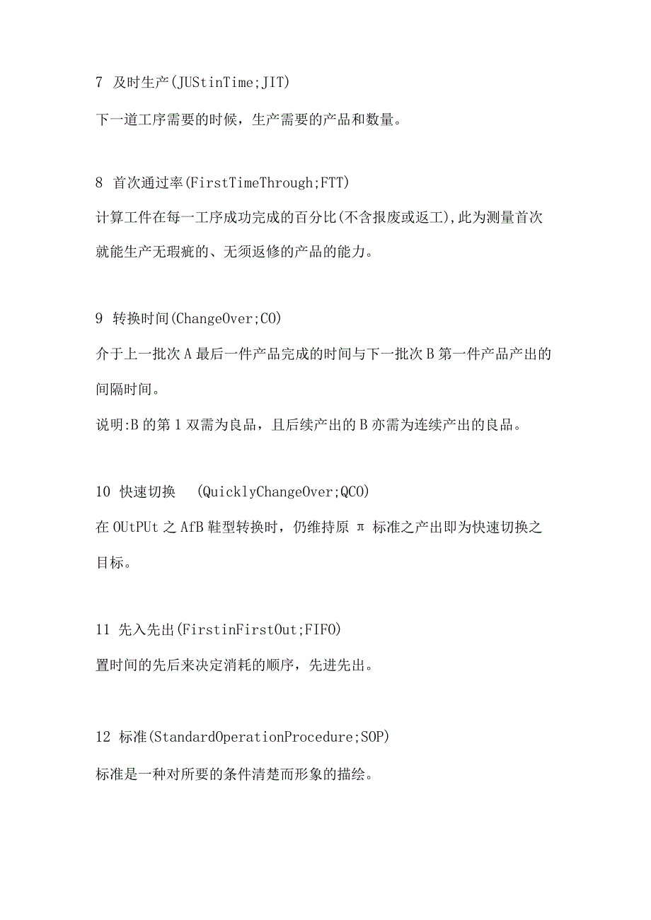 精益生产21个术语盘点.docx_第2页