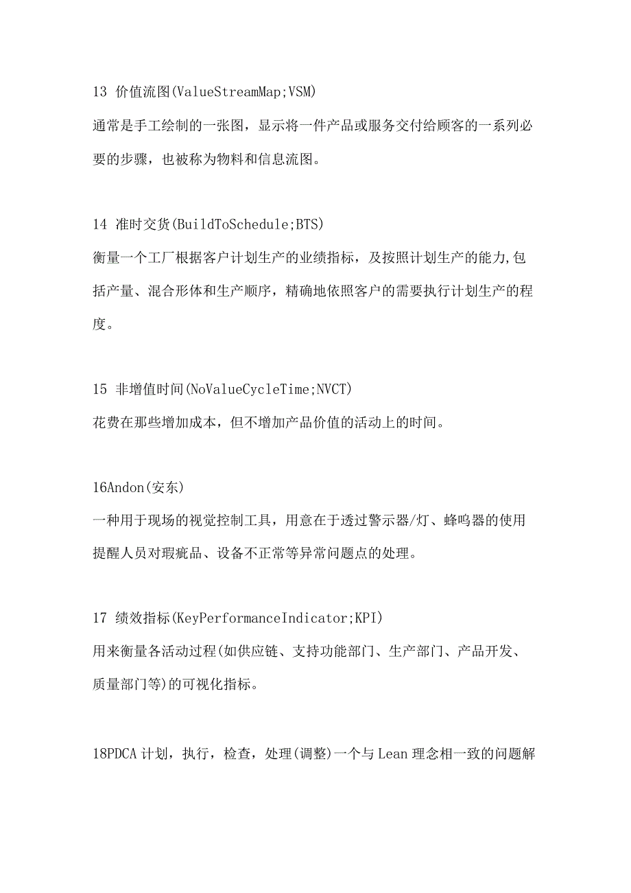 精益生产21个术语盘点.docx_第3页