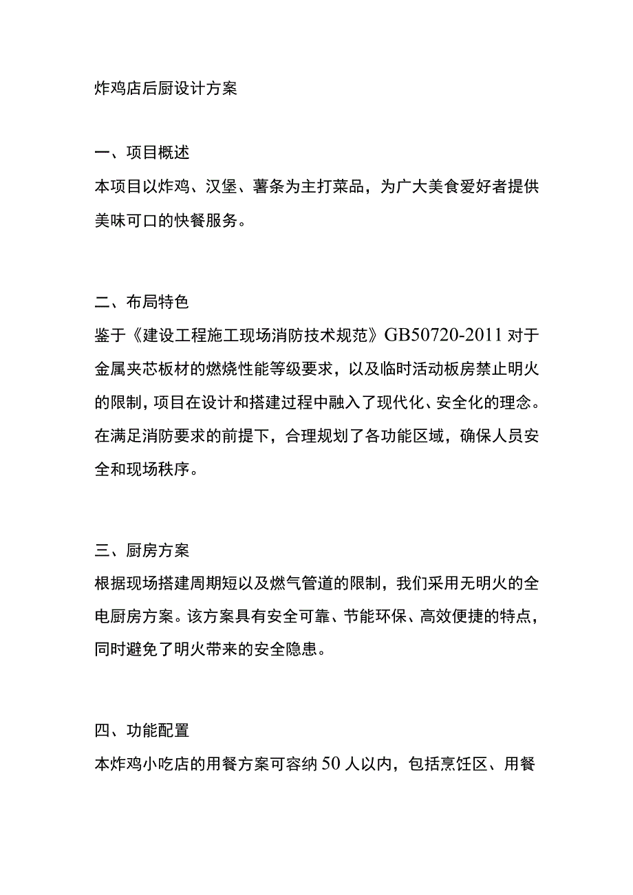 炸鸡店后厨设计方案.docx_第1页