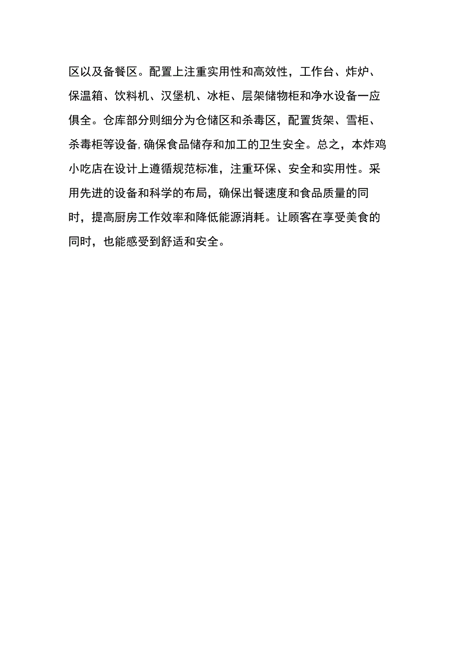 炸鸡店后厨设计方案.docx_第2页