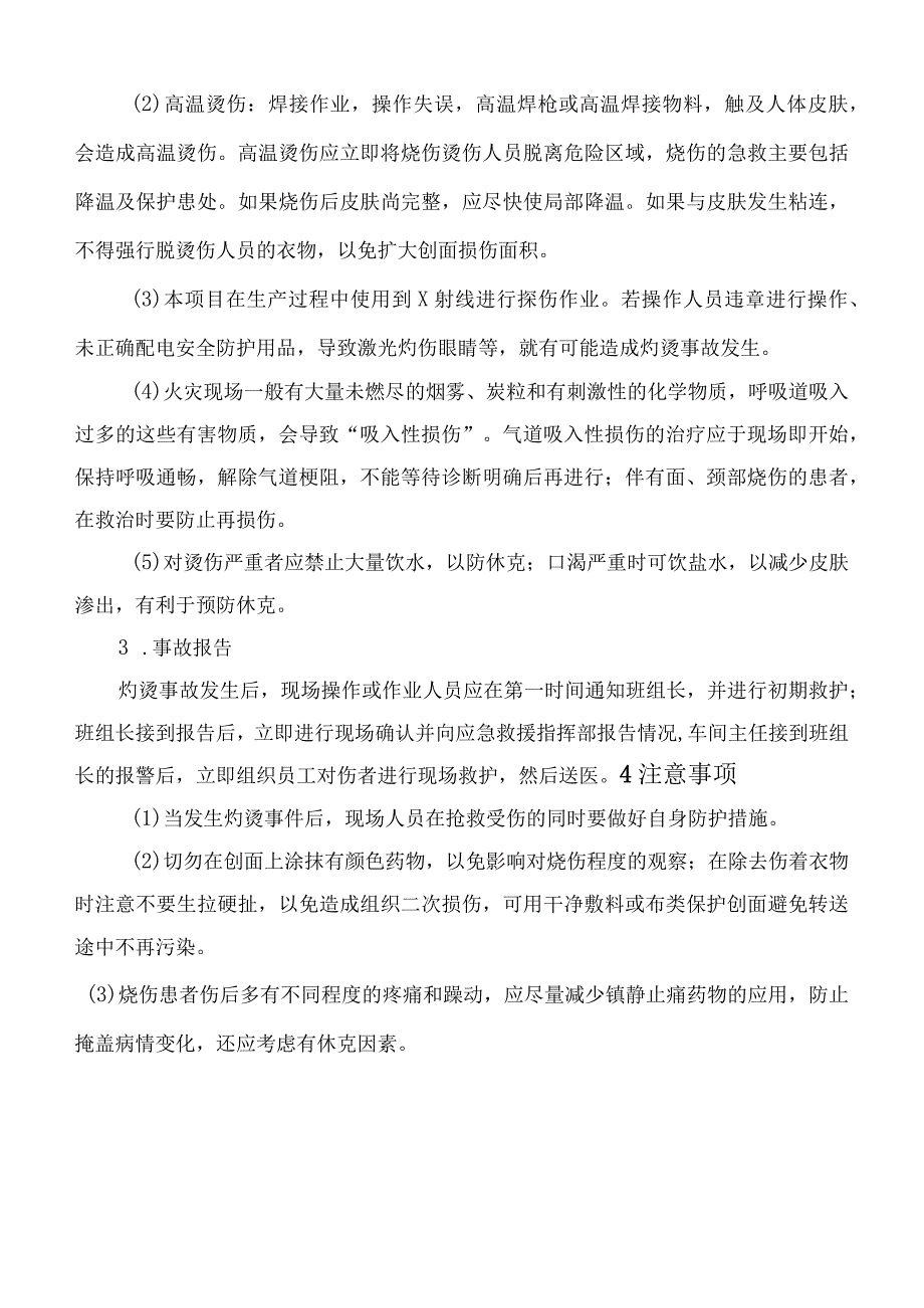 灼烫事故现场处置方案.docx_第2页