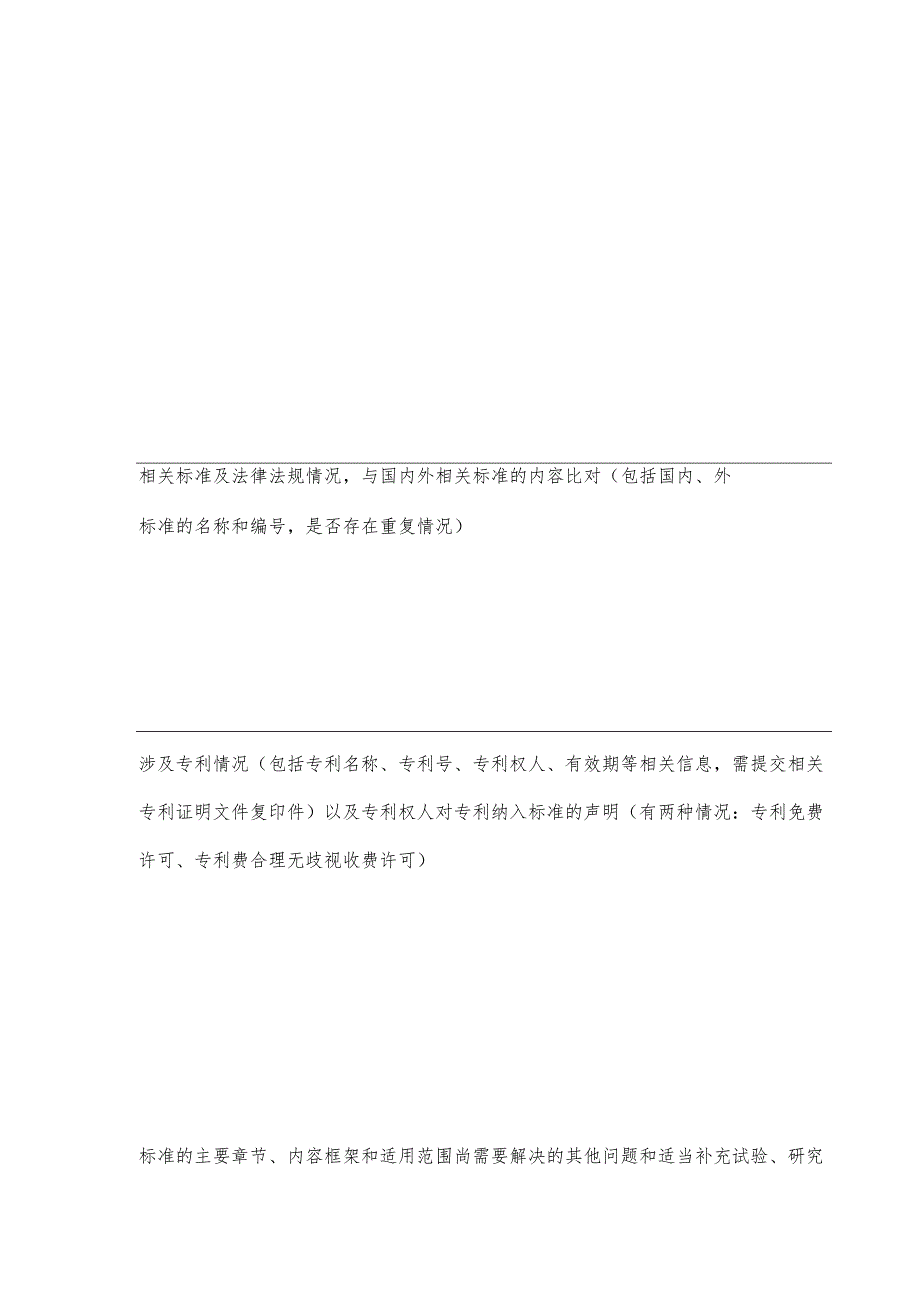 河南省建筑装饰装修协会团体标准制订修订项目立项申请书.docx_第2页