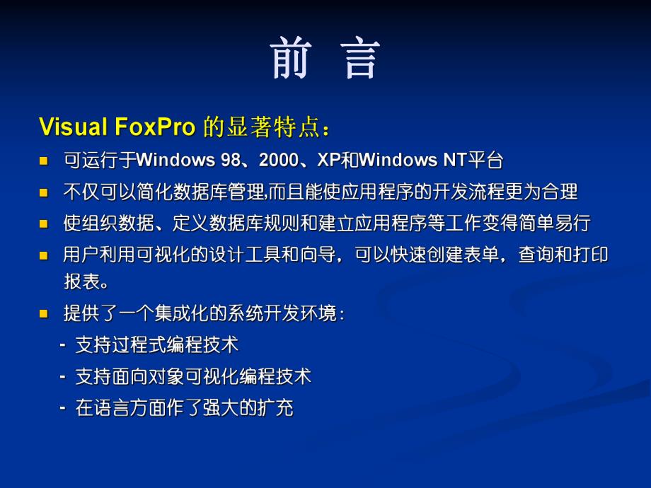 第一章VisualFoxPro数据库基础.ppt_第3页