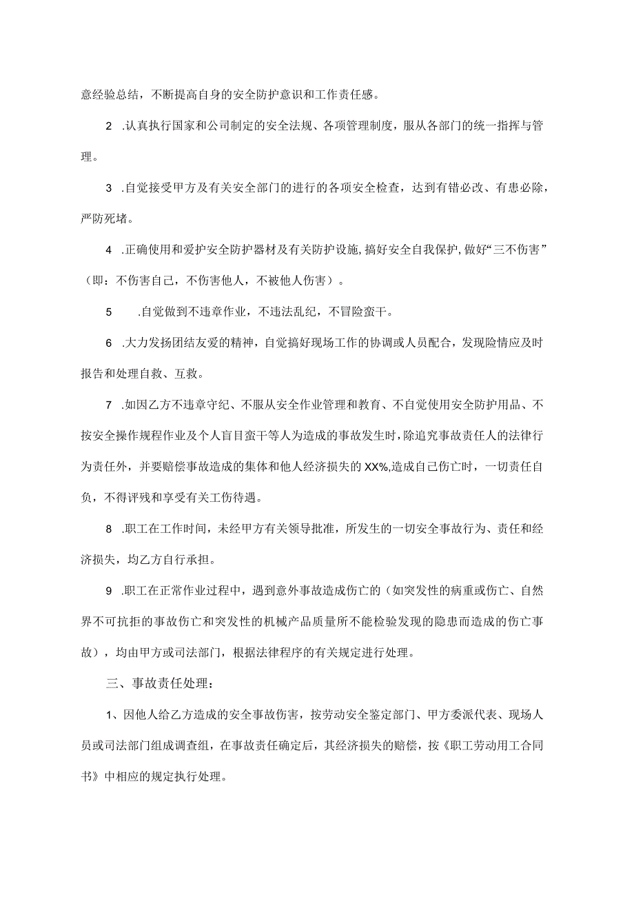 员工安全协议.docx_第2页