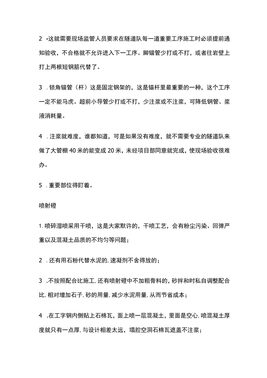 隧道施工的重点难点及现场监管要点全套.docx_第3页