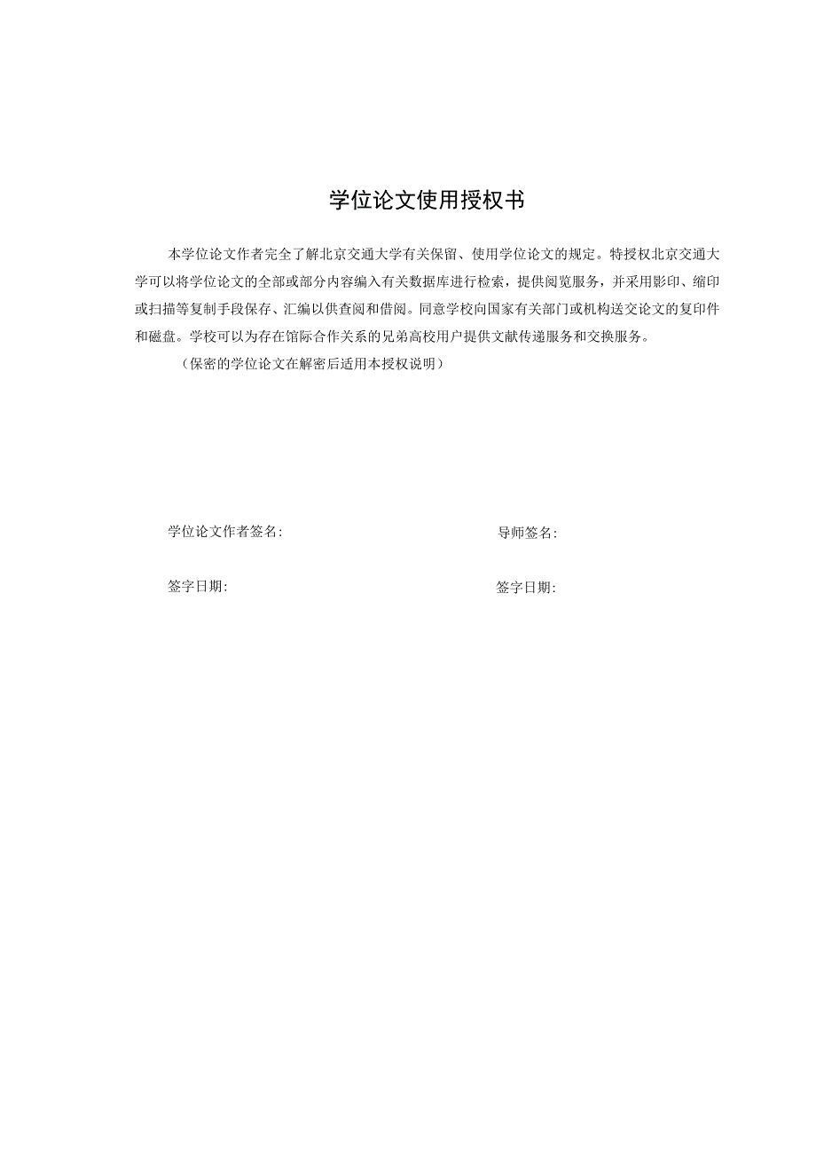 硕士学位论文.docx_第2页