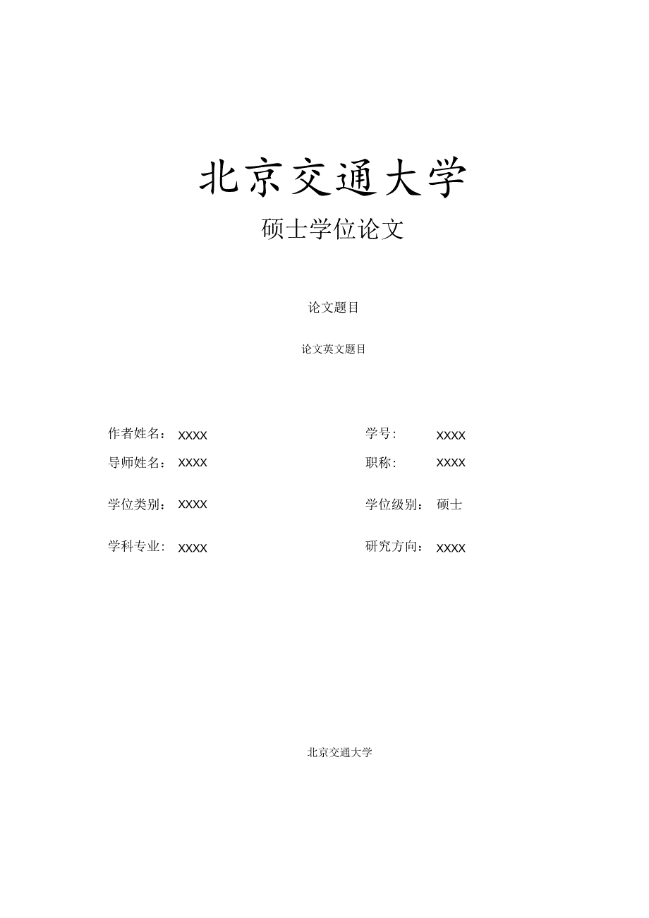 硕士学位论文.docx_第3页